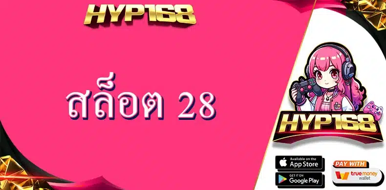 สล็อต-28