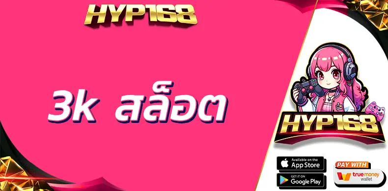 3k สล็อต