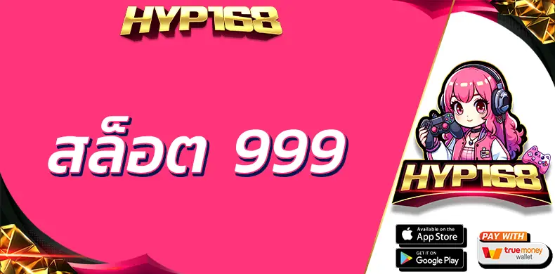 สล็อต 999