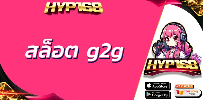 สล็อต g2g