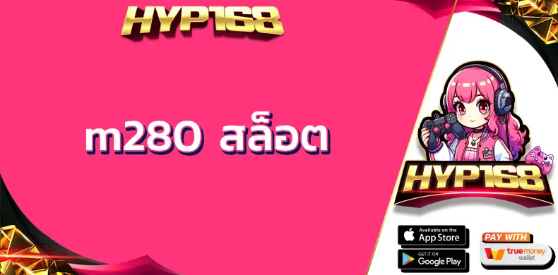 m280 สล็อต